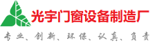 涪陵区光宇门窗制造厂